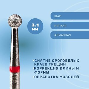 Система, Фреза алмазная Шар 3.1 мягкая 856.104.001.029.031