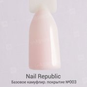 Nail Republic, Cover Pink Base Rubber - Базовое камуфлирующее каучуковое покрытие №003 (10 мл.)