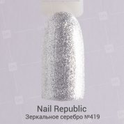 Nail Republic, Гель-лак - Зеркальное серебро №419 (10 мл.)