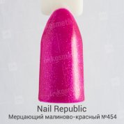 Nail Republic, Гель-лак - Мерцающий малиново-красный №454 (10 мл.)