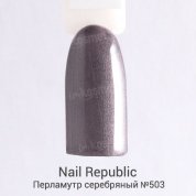 Nail Republic, Гель-лак - Перламутр серебряный №503 (10 мл.)