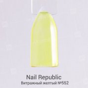 Nail Republic, Гель-лак - Витражный желтый №552 (10 мл.)
