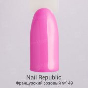 Nail Republic, Гель-лак - Французский розовый №149 (10 мл.)