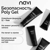 NAVI, Полигель для наращивания и моделирования ногтей Milk (15 мл)