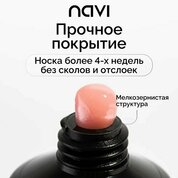NAVI, Полигель для наращивания и моделирования ногтей Rose Brown (15 мл)