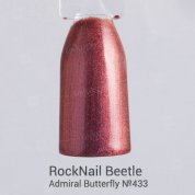 RockNail, Гель-лак - Beetle №433 «Admiral Butterfly» (10 мл.)