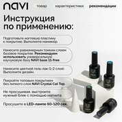 NAVI, Топ светоотражающий Кошачий глаз без липкого слоя - Crystal сat №04 (15 мл)