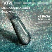 NAVI, Топ светоотражающий Кошачий глаз без липкого слоя - Crystal сat №04 (15 мл)