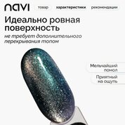 NAVI, Топ светоотражающий Кошачий глаз без липкого слоя - Crystal сat №03 (15 мл)