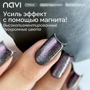 NAVI, Топ светоотражающий Кошачий глаз без липкого слоя - Crystal сat №02 (15 мл)