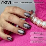 NAVI, Топ светоотражающий Кошачий глаз без липкого слоя - Crystal сat №02 (15 мл)