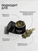 NAVI, Mel Gipson - Гипсовый гель для дизайна ногтей 02 (5 мл)