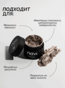 NAVI , Mel Gipson - Гипсовый гель для дизайна ногтей 04 (5 мл)