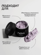NAVI , Mel Gipson - Гипсовый гель для дизайна ногтей 06 (5 мл)