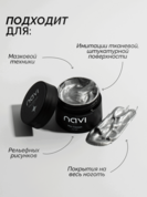 NAVI, Mel Gipson - Гипсовый гель для дизайна ногтей 07 (5 мл)