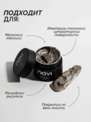 NAVI, Mel Gipson - Гипсовый гель для дизайна ногтей 09 (5 мл) NAVI, Mel Gipson - Гипсовый гель для дизайна ногтей 09 (5 мл)