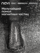 NAVI, Гель-лак Кошачий глаз - Crystal cat (8 мл)