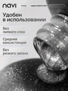 NAVI, Гель-лак Кошачий глаз - Crystal cat (8 мл)