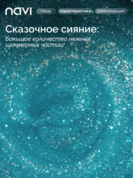 NAVI, Жемчужный гель с нежным шиммерным эффектом - Wings Gel №03 (15 мл.)
