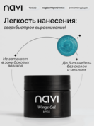NAVI, Жемчужный гель с нежным шиммерным эффектом - Wings Gel №03 (15 мл.)