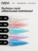 NAVI, Жемчужный гель с нежным шиммерным эффектом - Wings Gel №03 (15 мл.)