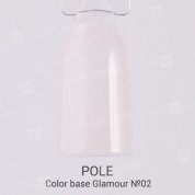 POLE, Color base Glamour - База для гель-лака с шиммером №02 (8 мл.)