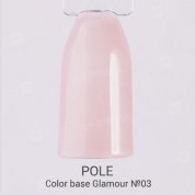 POLE, Color base Glamour - База для гель-лака с шиммером №03 (8 мл.)