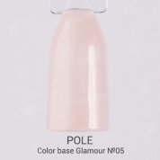 POLE, Color base Glamour - База для гель-лака с шиммером №05 (8 мл.)