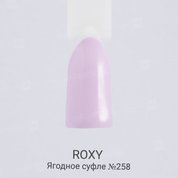 ROXY Nail Collection, Гель-лак - Ягодное суфле №258 (10 ml.)
