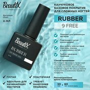 Beautix, Rubber Base - Каучуковое базовое покрытие (11 мл)