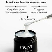 NAVI, Гель для наращивания и моделирования с Юкки - Love Story Gel №01 (15 мл)