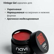 NAVI, Витражный гель для моделирования - Vintage Gel №01 (15 мл)