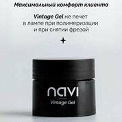 NAVI, Витражный гель для моделирования - Vintage Gel №01 (15 мл)
