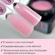 ENIGMA, Modeling gel - Гель для наращивания №06 (15 гр.)