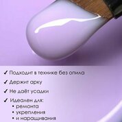 ENIGMA, Modeling gel - Гель для наращивания №08 (15 гр.)