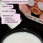 ENIGMA, Shine gel - Гель для наращивания №01 (15 гр.) ENIGMA, Shine gel - Гель для наращивания №01 (15 гр.)