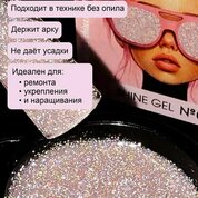 ENIGMA, Shine gel - Гель для наращивания №02 (15 гр.) ENIGMA, Shine gel - Гель для наращивания №02 (15 гр.)
