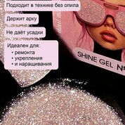 ENIGMA, Shine gel - Гель для наращивания №03 (15 гр.) ENIGMA, Shine gel - Гель для наращивания №03 (15 гр.)
