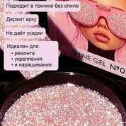 ENIGMA, Shine gel - Гель для наращивания №05 (15 гр.) ENIGMA, Shine gel - Гель для наращивания №05 (15 гр.)