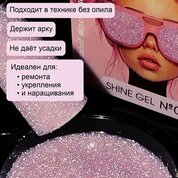ENIGMA, Shine gel - Гель для наращивания №08 (15 гр.) ENIGMA, Shine gel - Гель для наращивания №08 (15 гр.)