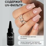 NAVI, Blade Top Coat - Топ прозрачный без липкого слоя (30 мл) NAVI, Blade Top Coat - Топ прозрачный без липкого слоя (30 мл)
