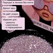 ENIGMA, Shine gel - Гель для наращивания №11 (15 гр.) ENIGMA, Shine gel - Гель для наращивания №11 (15 гр.)
