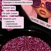 ENIGMA, Shine gel - Гель для наращивания №14 (15 гр.) ENIGMA, Shine gel - Гель для наращивания №14 (15 гр.)