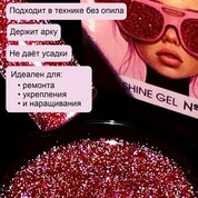 ENIGMA, Shine gel - Гель для наращивания №15 (15 гр.) ENIGMA, Shine gel - Гель для наращивания №15 (15 гр.)