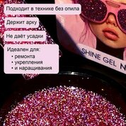 ENIGMA, Shine gel - Гель для наращивания №16 (15 гр.)
