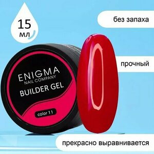 ENIGMA, Builder gel - Гель для наращивания №11 (15 мл.)