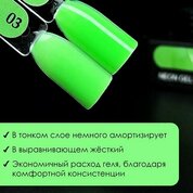 ENIGMA, Neon Gel - Гель для наращивания №03 (15 гр.)