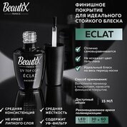 Beautix, Финишное покрытие без липкого слоя - ECLAT (15 мл.) Beautix, Финишное покрытие без липкого слоя - ECLAT (15 мл.)