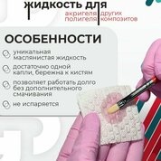 BSG, Универсальная жидкость для полигеля (13 мл)