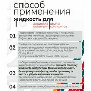 BSG, Универсальная жидкость для полигеля (50 мл)